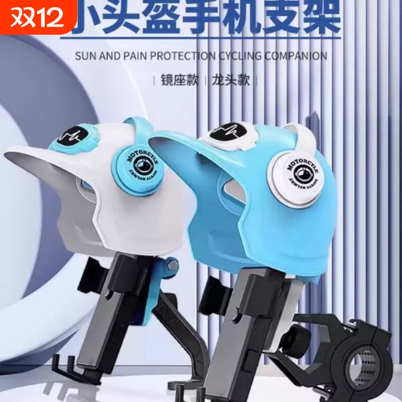 小头盔电动车手机架导航支架自行车摩托车外卖防水防震手机机支架