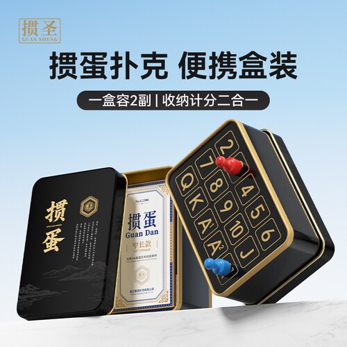 掼圣掼蛋记分器专用铁盒双副装