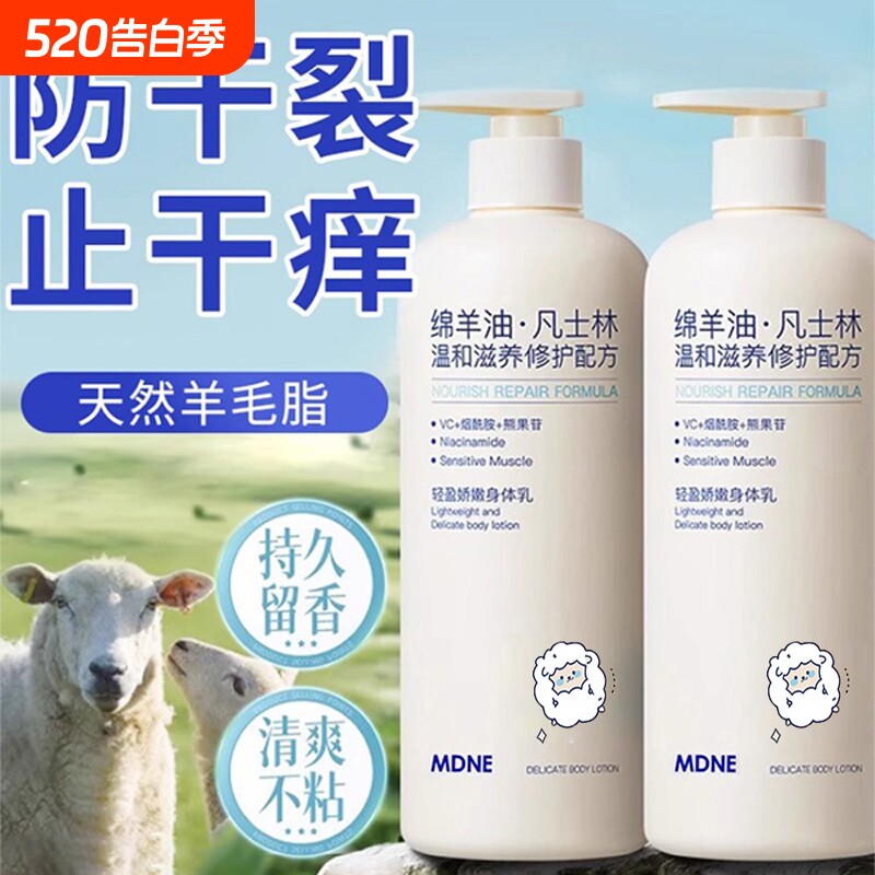 MDNE轻盈娇嫩身体乳留香补水保湿滋润干皮止干痒防干燥粗糙绵羊油