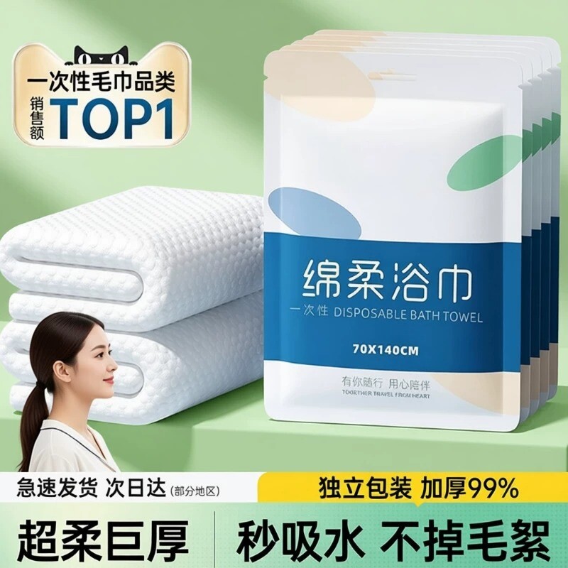 浴巾一次性毛巾旅行装单独包装压缩加厚加大酒店旅游必备便携用品