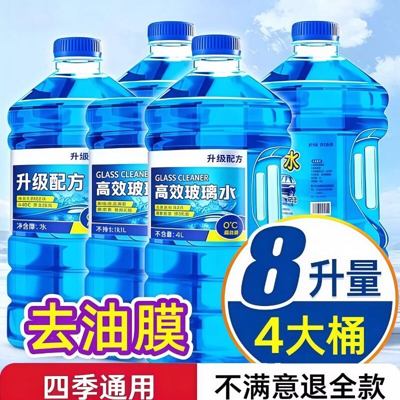 汽车专用玻璃水强力去污去油膜车用除虫四季通用夏季防雨零下防冻