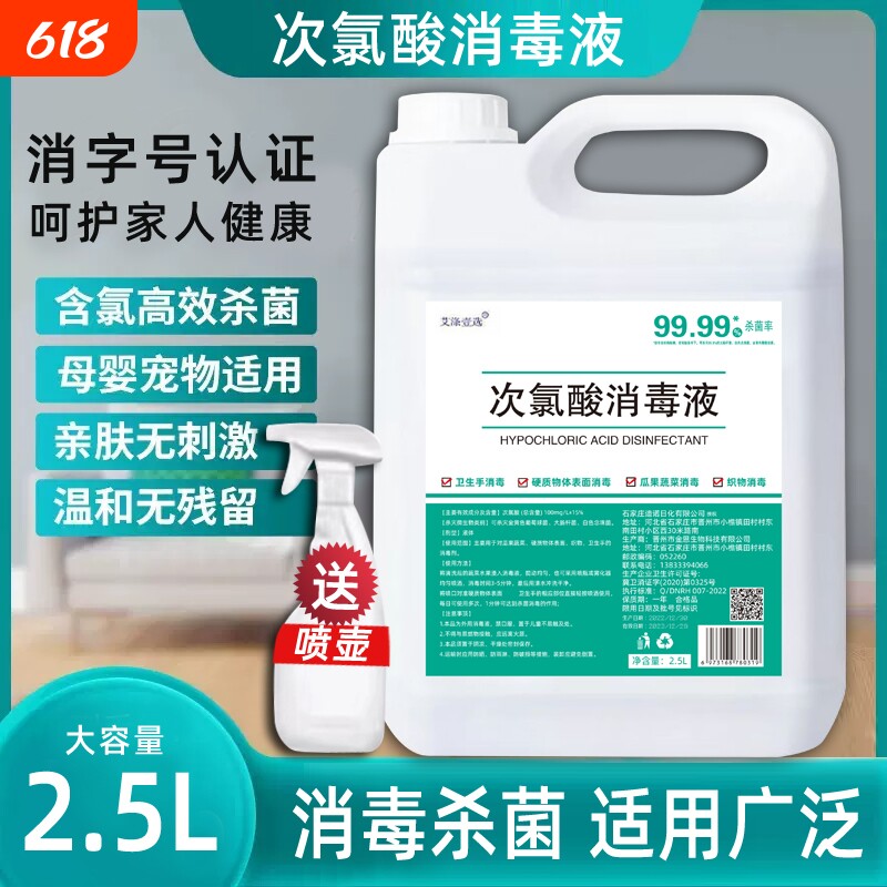 次氯酸消毒液装杀菌家用免洗手消杀清洁宠物专用家庭厨房大瓶衣物