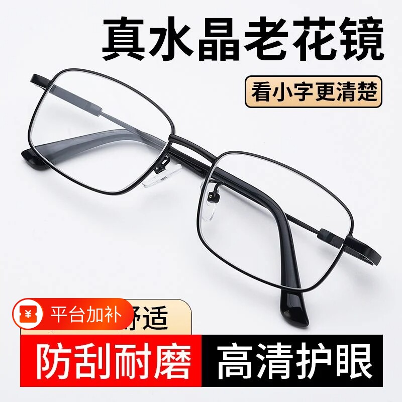 真水晶石老花眼镜男款正品东海高清老花镜男式官方旗舰店高档品牌