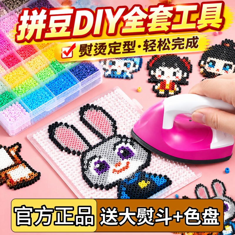 拼豆套装全套工具|超1000次加购图片