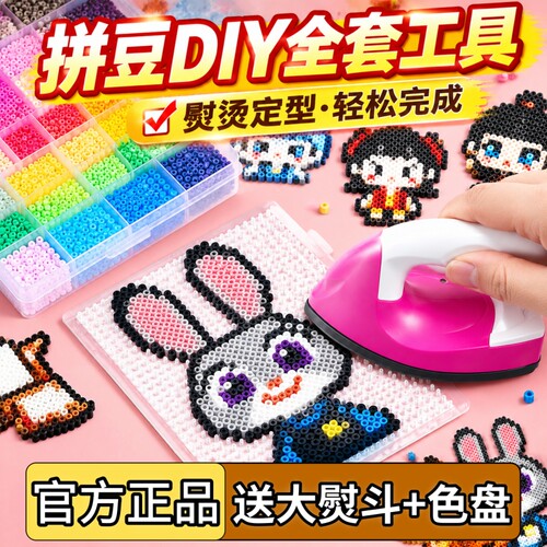 拼豆套装全套工具|超1000次加购