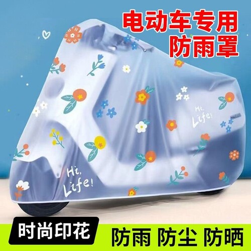 加厚电动车防雨防晒车罩全包