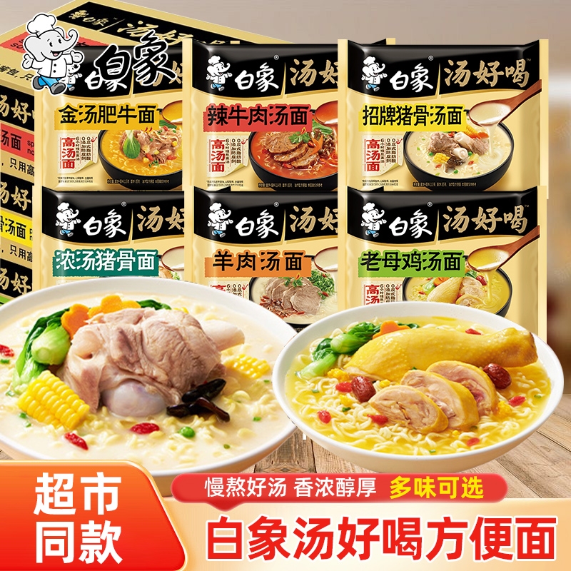 白象汤好喝方便面多种口味混搭