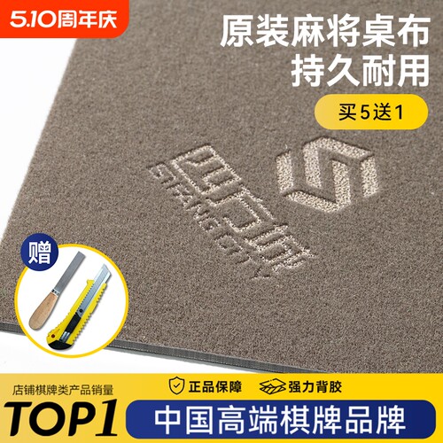 四方城麻将机高端自粘四方城桌布