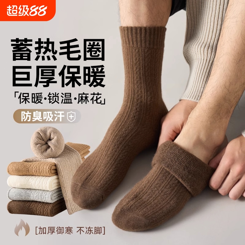 加绒加厚保暖毛圈防寒蓄热中筒袜