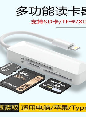 相机sd卡读卡器适用于华为oppo小米苹果iPhon奥林巴斯xd储存ms卡OTG手机电脑USB两用tf内存卡多功能转换器