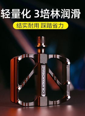 Promend三培林轴承山地公路自行车脚踏板铝合金通用脚蹬单车配件