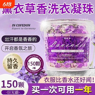 【超8000人回购】持久香洗衣凝珠