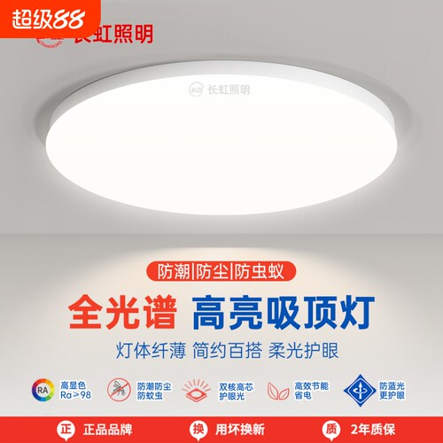 长虹圆形方形LED三防吸顶灯