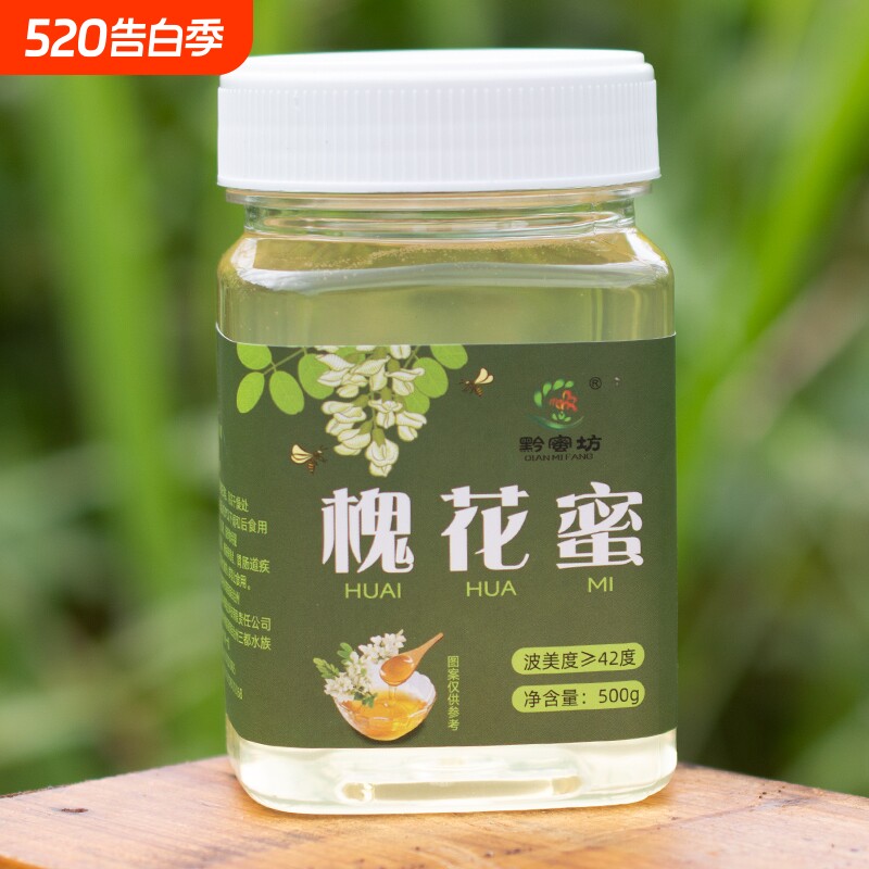 洋槐蜂蜜 纯正天然无添加农家自产贵州深山成熟 槐花蜜 500克包