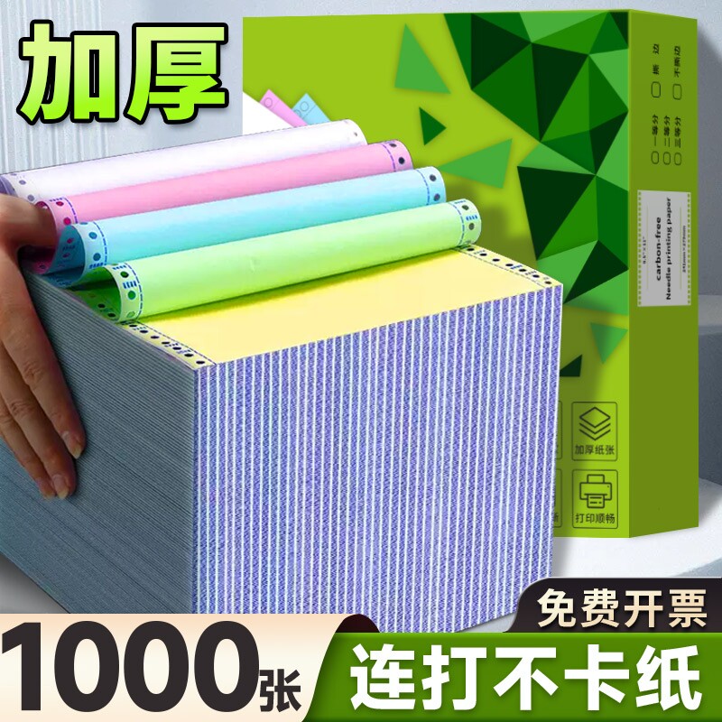 针式电脑打印纸三联一三等分二联二等分两联四五联六联241-打印纸3联2等分会计记账凭证清单发送货出库单票据