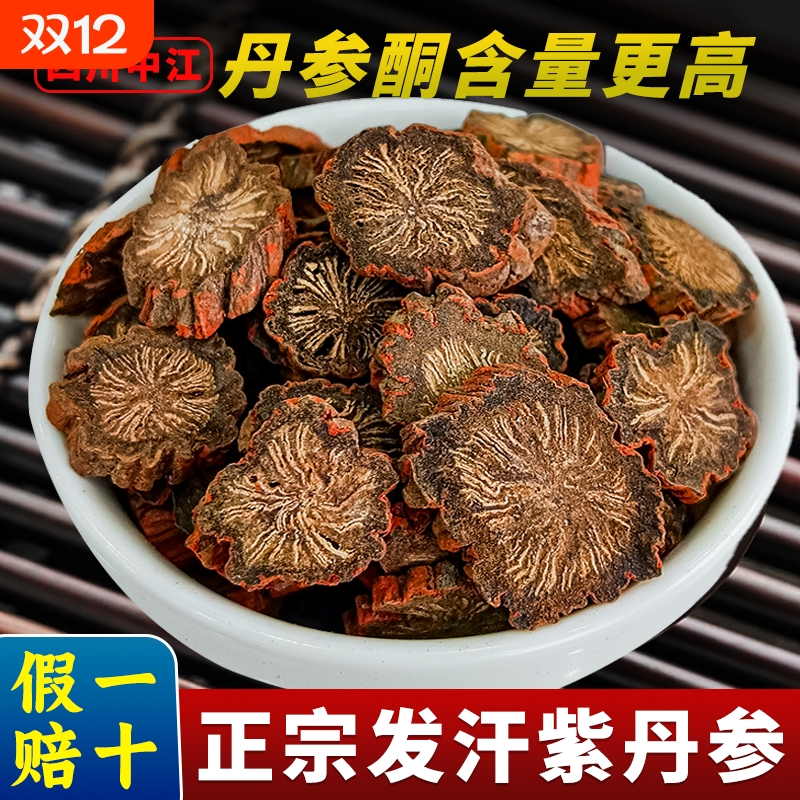 丹参正品紫丹参片|154人收藏