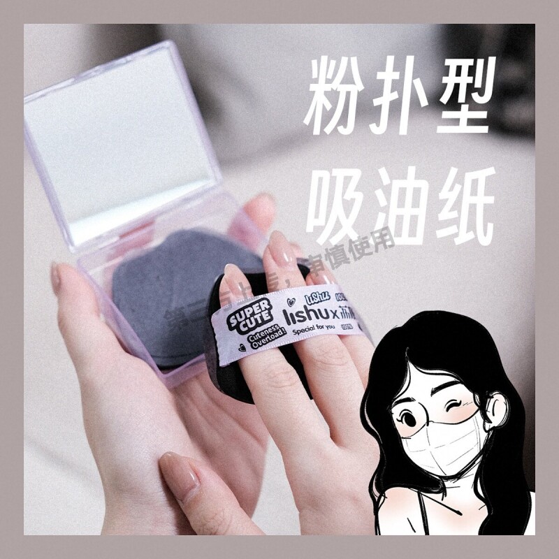 油光退散!荔树吸油纸面部控油带散粉蜜粉镜子粉扑便携式脸部补妆