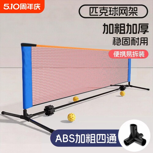 便携式匹克球网架pickleball网球架学生网标准网球架室外简易短网