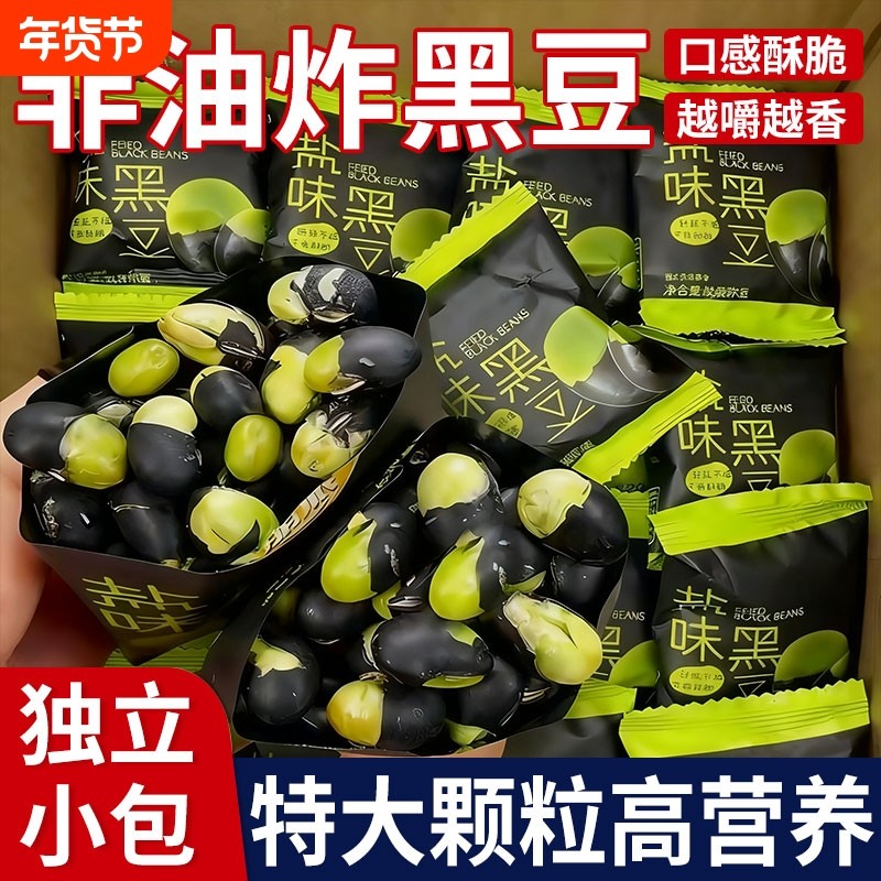 黑豆即食零食熟香酥脆豆子孕妇下酒小吃休闲食品袋装新货好吃椒盐,粮油调味/速食/干货/烘焙,黑豆,淘宝优惠券,粉丝福利购,淘宝优惠卷
