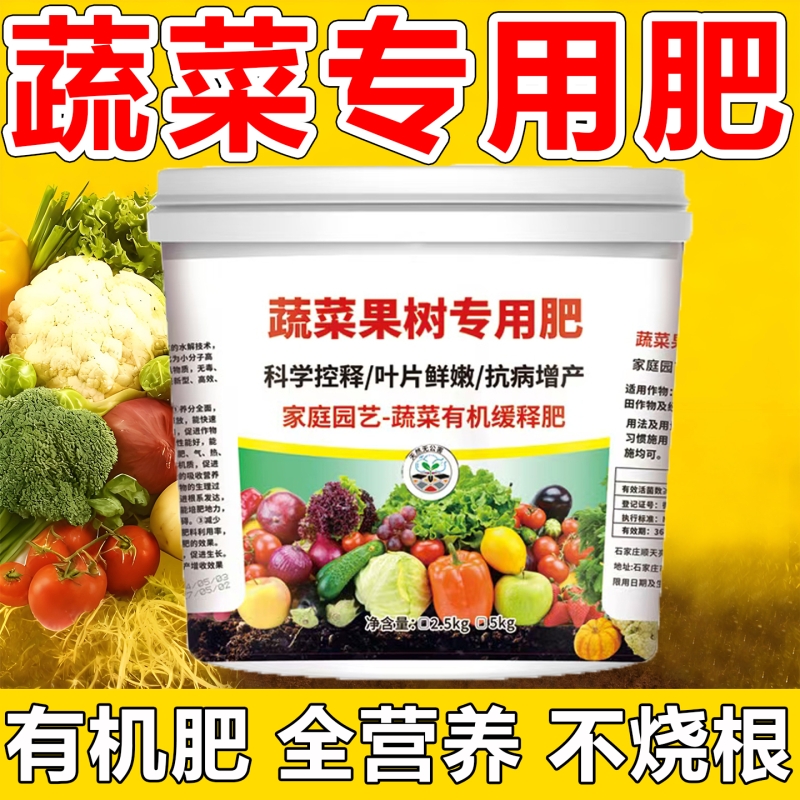 蔬菜果树专用肥缓释有机肥通用农用种菜水溶肥Y氮磷钾番茄种植