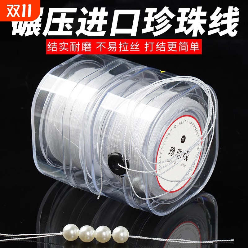 细珍珠线穿小孔专用弹力线