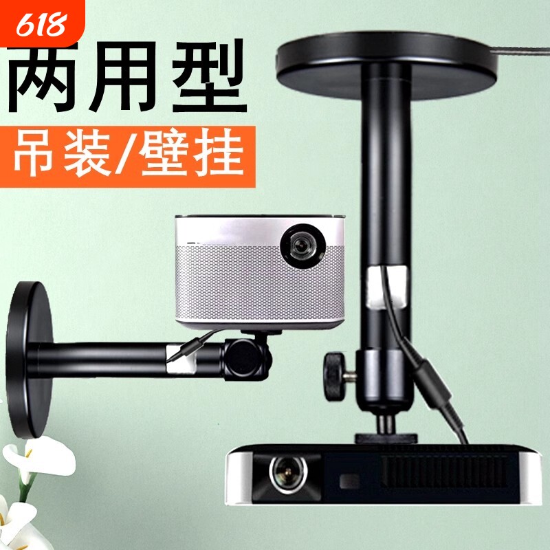 投影仪支架吊架壁挂桌面小型伸缩适用于极米当贝坚果小米吊顶墙壁架投影机落地家用床头免打孔单孔6mm架子