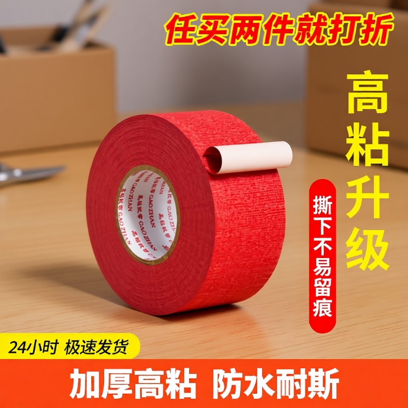 单面强布基强力高粘易撕无痕