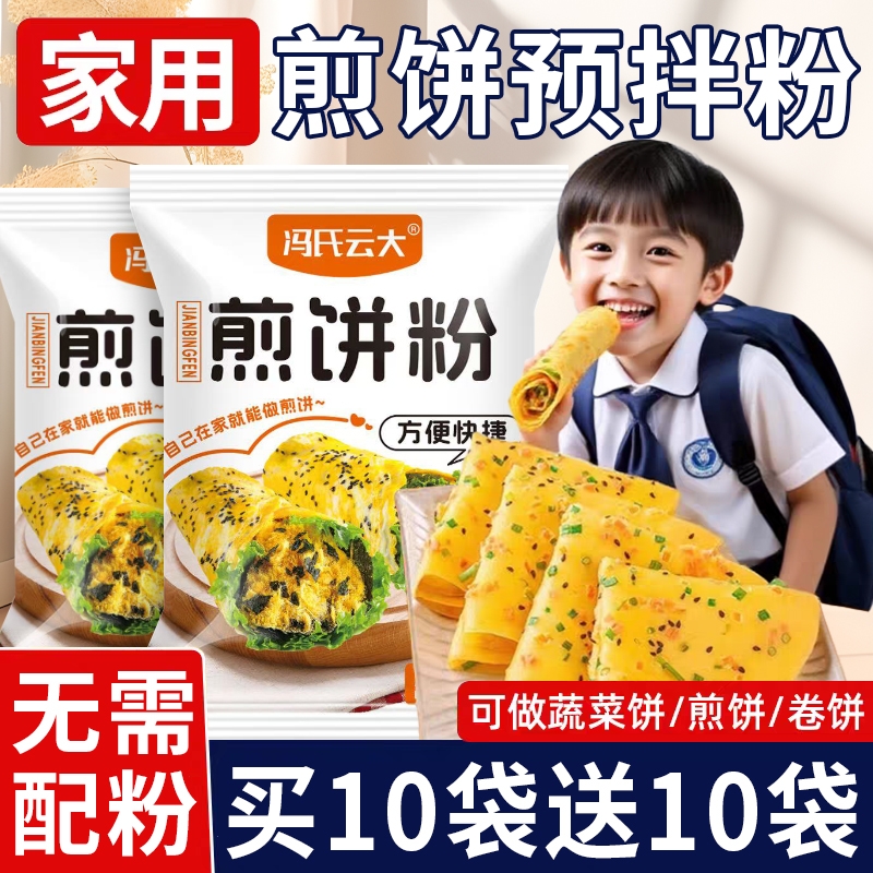 煎饼粉预拌粉小包装早餐烙饼专用