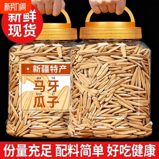 马牙牙签瓜子新正宗疆特产阿克炒苏官方旗舰店2025新货过年熟批发