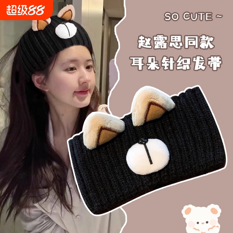 赵露思同款毛线针织发带女宽边护额头压发头箍小熊耳朵发箍发饰潮