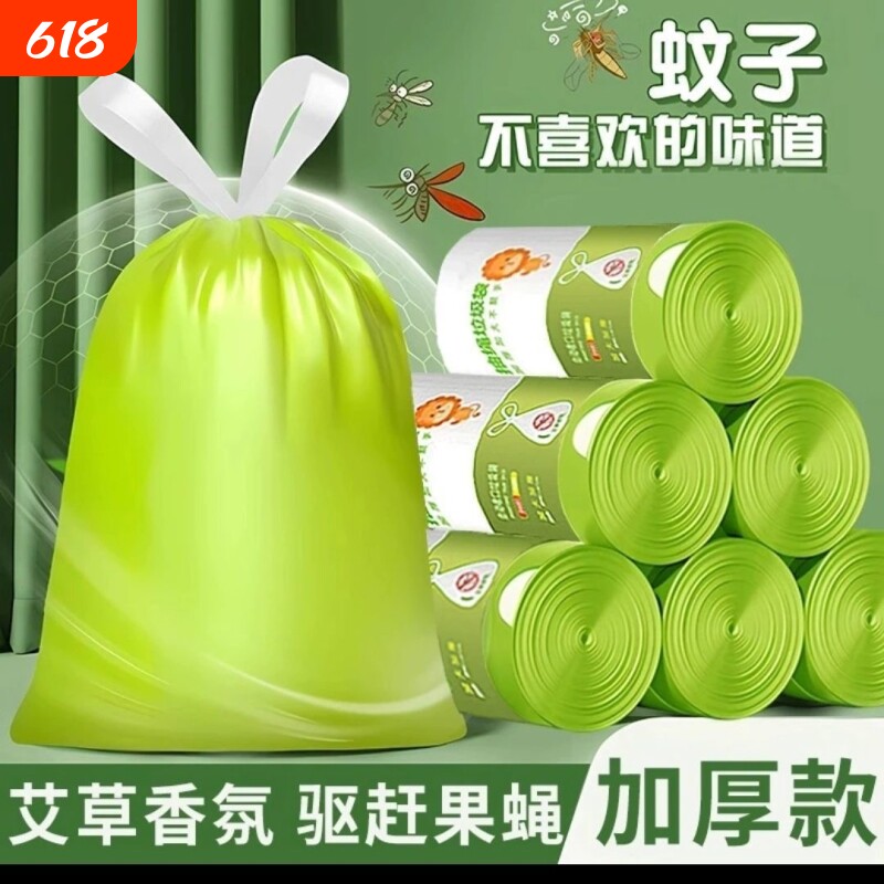免撕抽绳垃圾袋家用实惠装加厚手提大号厨房塑料卫生袋艾草
