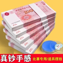 点钞练功钞练功券点钞券100元人民币练功卷仿真点钞银行道具做旧花束练习专用券会计学校比赛影视拍摄