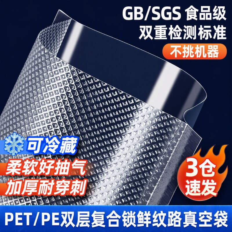 纹路真空袋食品专用熟食腊肉包装袋家商用保鲜抽真空包装袋压缩袋