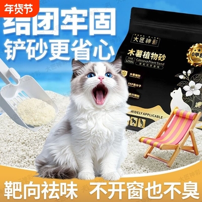 木薯猫砂豆腐沙幼猫专用除臭去尿味家用不粘底大匠神彩包邮植物砂