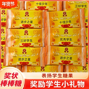 三好学生牛头奶棒糖励志奖状棒棒糖牛奶味奶片糖果奖励小零食优秀