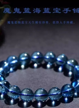魔鬼蓝海蓝宝手链男女