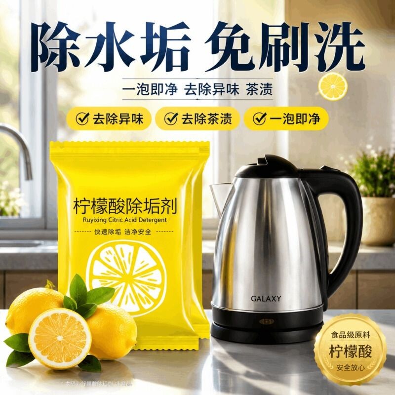 柠檬酸除垢剂食品级去水垢