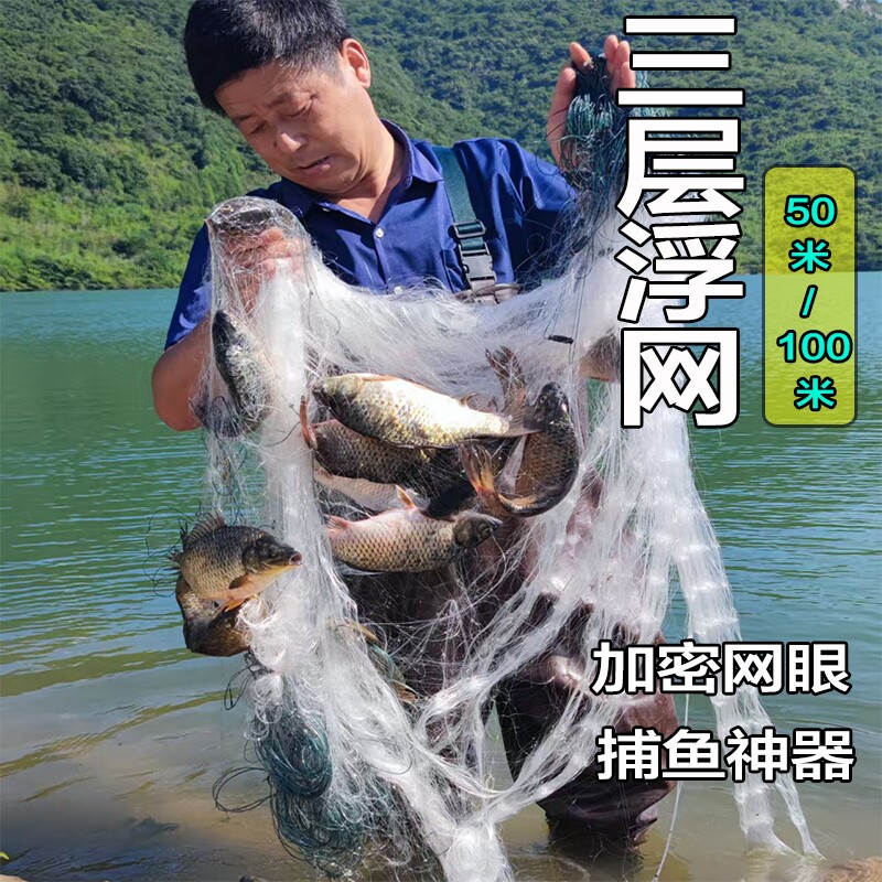 鱼网三层浮网丝网柔软渔网挂网捕粘网白条鳙鱼鲢鱼网大鱼鲫鱼草鱼