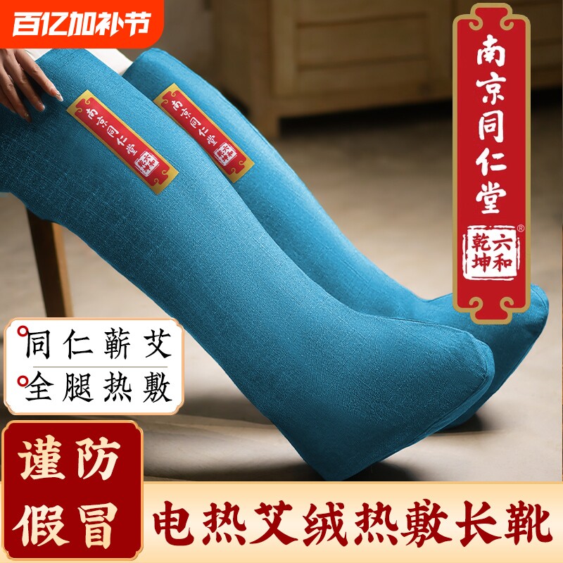 同仁堂艾绒长筒靴电加热艾灸护膝暖脚热敷脚踝老寒腿膝盖关节护腿