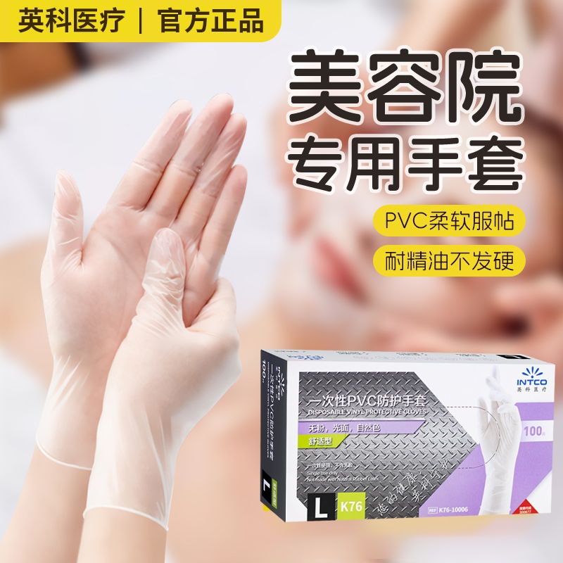 英科美容院推拿按摩手套一次性专用做身体头疗推油纹绣美甲洗头脸