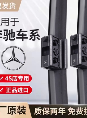 适用奔驰雨刮器原装C级C200L/E300/GLC原厂C260/GLA200雨刷片R350