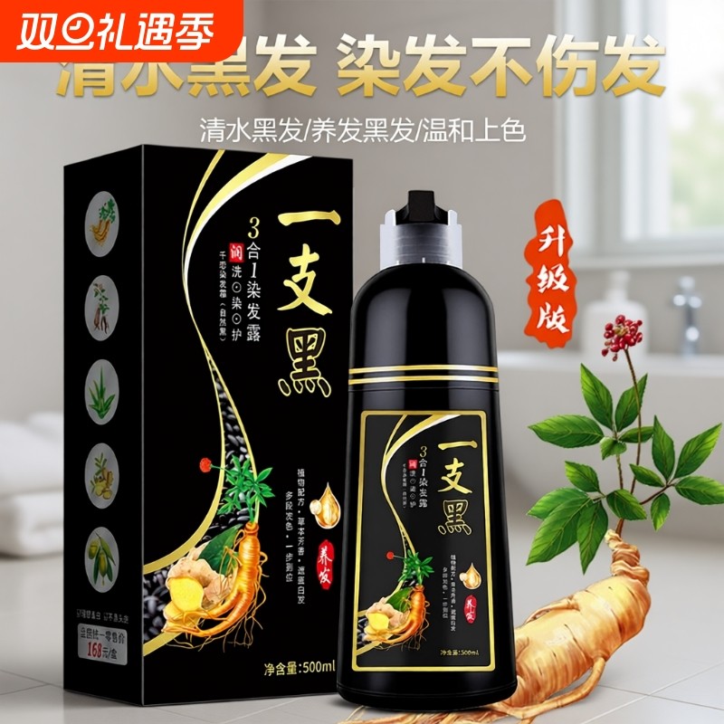 一支黑染发剂白转黑植物泡泡染发膏盖白发不沾头皮黑发草本不伤发