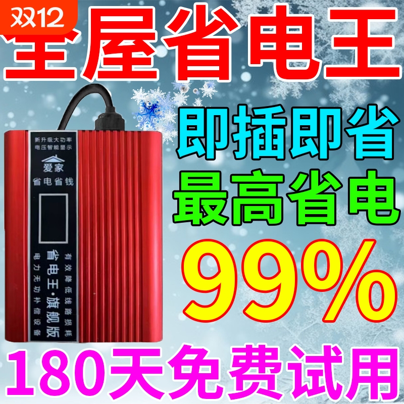 节电器省电王2025新款家用大功率空调适配器全屋智能节能神器进口