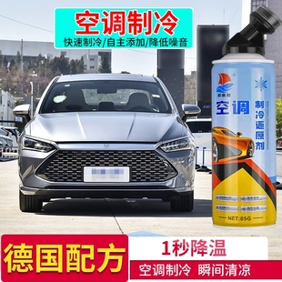 25年比亚迪秦PLUS空调冰点还原剂冷媒雪种增效制冷剂 适用于21