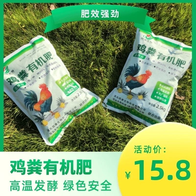 田康鸡粪有机肥发酵腐熟肥料改善土壤花卉种菜专用营养土蔬菜追肥