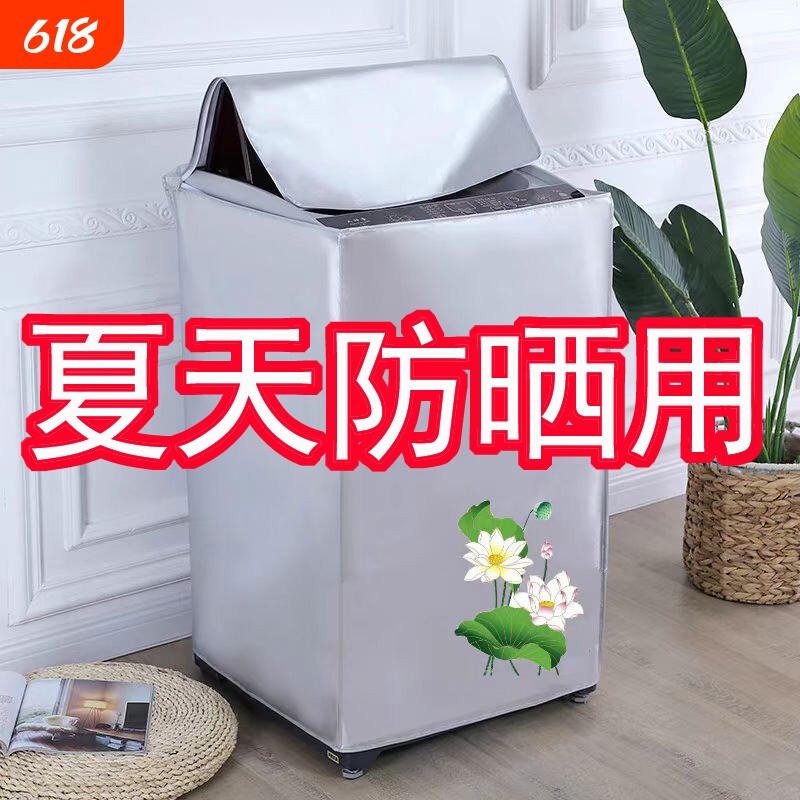 小天鹅海尔美的适用波轮式洗衣机罩子上开盖全自动防水防晒涂银布