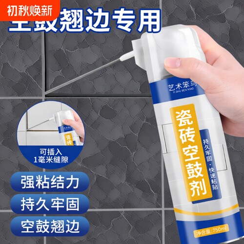 瓷砖空鼓专用胶地砖起翘强力粘合剂填充自喷渗透快干黏贴无味环保