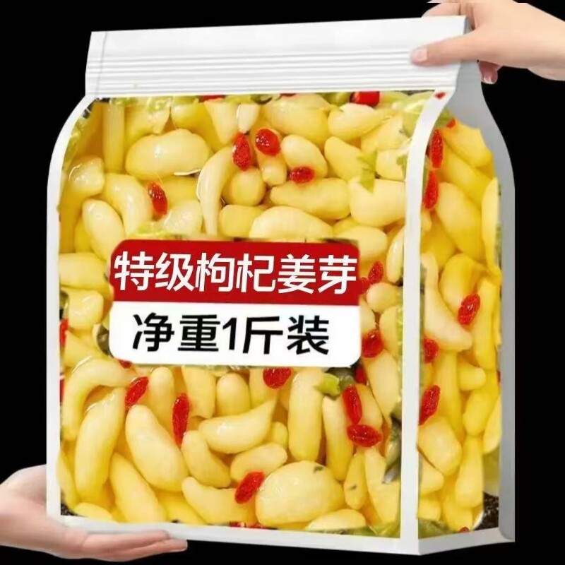 枸杞泡姜芽醋泡嫩姜山东小黄姜芽新鲜泡嫩姜仔姜糖醋生姜下饭菜
