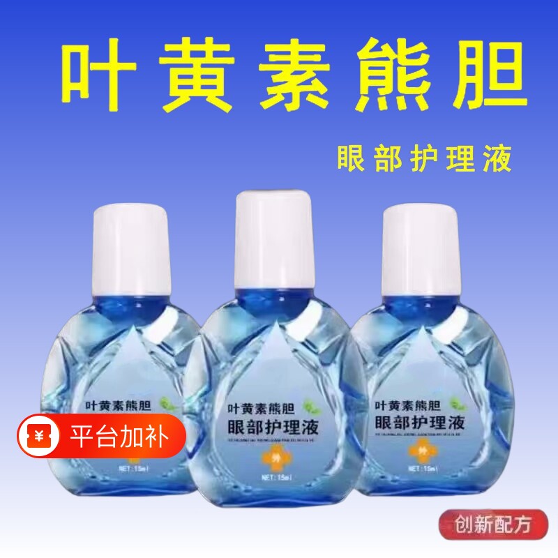 【叶黄素眼部护理液】舒缓模糊滋润眼药水眼部温和补水滴眼液疲劳