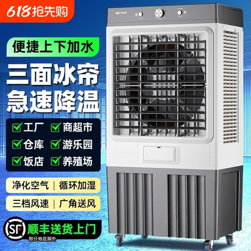 先锋冷风机工业空调扇大型厂房家用大风量加冰水冷风扇养殖场商用